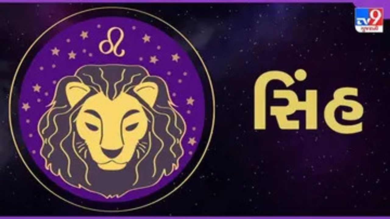 Horoscope Today Leo સહ રશન જતકન આજ ગરહન સથત અન ભગય