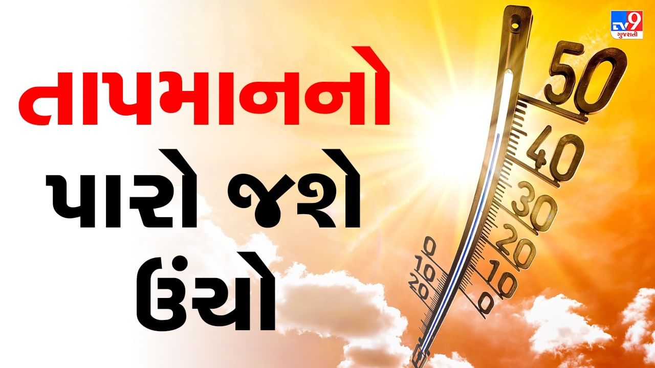 Gujarat weather તપમનન પર જશ ઉચ જણ તમર શહરન આજન