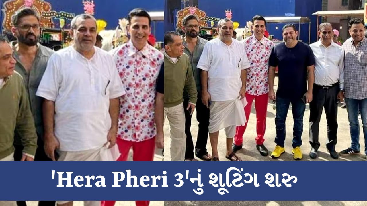 Hera Pheri First Photo