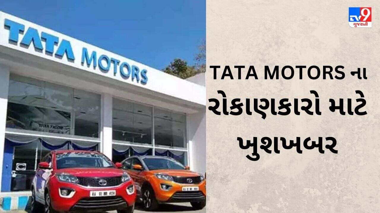 Tata Motors ન શરમ 7 ન ઉછળ આવય જણ સટક અગ નષણતન