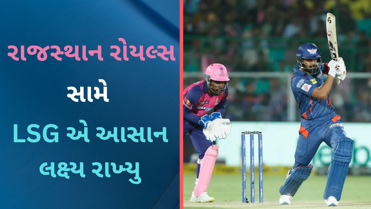 RR vs LSG IPL 2023 રજસથન સમ લખનએ 155 રનન આસન લકષય રખય