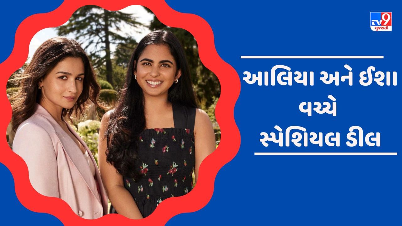 Isha Ambani Alia Bhatt