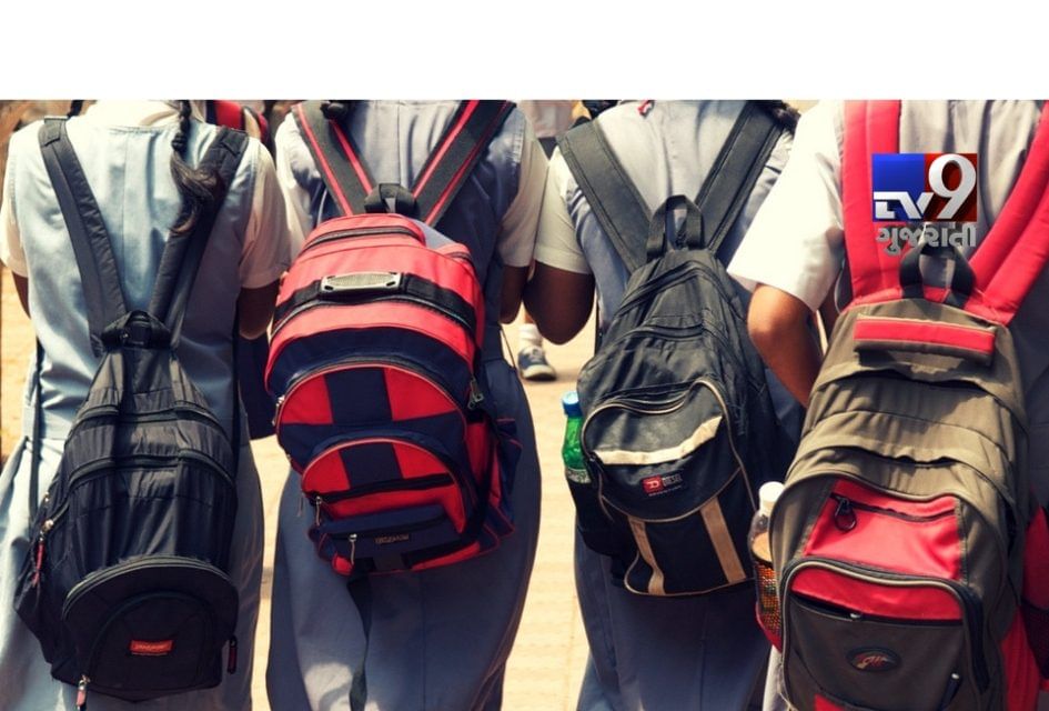 ગુજરાત સરકારે સ્કૂલ બેગના વજન માટે શાળાઓને  છેલ્લી ચેતવણી