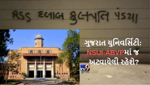 ગુજરાત યુનિવર્સિટી: શિક્ષણનું ધામ કે પછી રાજકીય અખાડો? NSUI-ABVPના વિવાદમાં ફરી એક વાર યુનિ.ની છબી ખરડાઈ