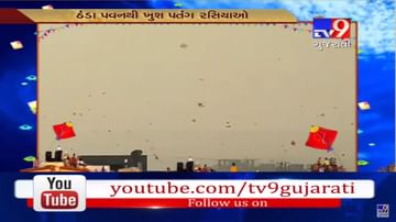 પતંગરસિકોને મળ્યો પવનનો સાથે, ડીજેના તાલ પર લગાવાઈ રહ્યાં છે ઠુમકા, આવો કંઈક છે ગુજરાતમાં ઉત્તરાયણનો માહોલ VIDEO
