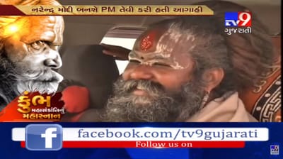 પાયલટથી સાધુ સુધીની સફર કાપનારી આ વ્યક્તિને મળો, જેણે કરી હતી નરેન્દ્ર મોદી જ PM બનશે તેવી આગાહી, હવે શું બોલ્યા રામમંદિર મામલે VIDEO