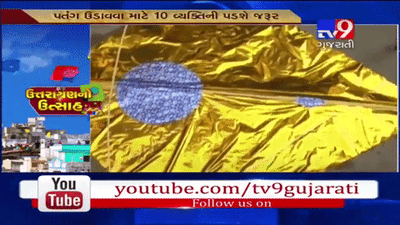 સુરતના એક વ્યક્તિએ બનાવી એટલી મોટી પતંગ કે જેને ઉડાવા માટે 1 કે 2 નહિ પણ 10 લોકોની પડશે જરૂર