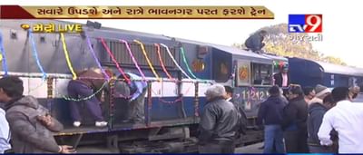 આખરે શરૂ થઈ ભાવનગર-ગાંધીનગર વચ્ચેની ડેઈલી ટ્રેન, જાણો આ રૂટ પર કયા કયા સ્ટોપ કરાશે, ટ્રેનનું ભાડું અને ટ્રેન ઉપડવાનો સમય, જુઓ VIDEO