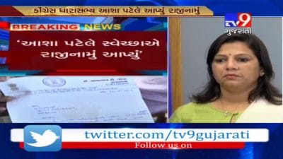 ચૂંટણી પહેલા ગુજરાત કોંગ્રેસને મોટો આંચકો, 'આશા' લાવી નિરાશા, એક ધારાસભ્યે ફાડ્યો કોંગ્રેસથી છેડો, અલ્પેશ પણ કતારમાં! જુઓ VIDEO