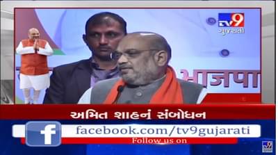 વિપક્ષી ગઠબંધનથી શું અમિત શાહ પોતે ડરી ગયા છે ? જો એવું ના હોત તો તેમણે કાર્યકરોને ન આપી હોત આવી સલાહ...