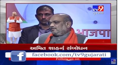 વિપક્ષી ગઠબંધનથી શું અમિત શાહ પોતે ડરી ગયા છે ? જો એવું ના હોત તો તેમણે કાર્યકરોને ન આપી હોત આવી સલાહ...