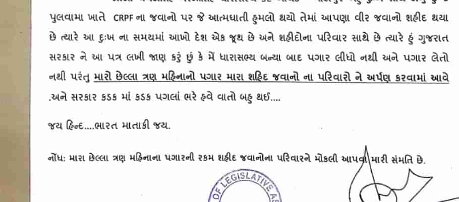 ગુજરાતના આ ધારાસભ્યે મુખ્યમંત્રી વિજય રુપાણીને પત્ર લખીને કહ્યું મારો ત્રણ મહિનાનો પગાર શહીદોના પરિવારોને મોકલાવી આપજો