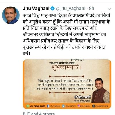 ભાજપ પ્રદેશ પ્રમુખ જીતુ વાઘાણીએ વિશ્વ માતૃભાષા દિવસે ગુજરાતીના બદલે હિન્દીમાં કરી દીધું ટ્વિટ, સોશિયલ મીડિયામાં લોકો થયાં નારાજ