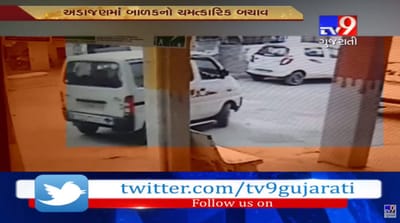 સુરતના અડાજણ વિસ્તારમાં બાળકનો થયો ચમત્કારિક બચાવ, બાળક ઉતરે તે પહેલા જ વાનચાલકે ચલાવી દીધી ગાડી, જુઓ VIDEO