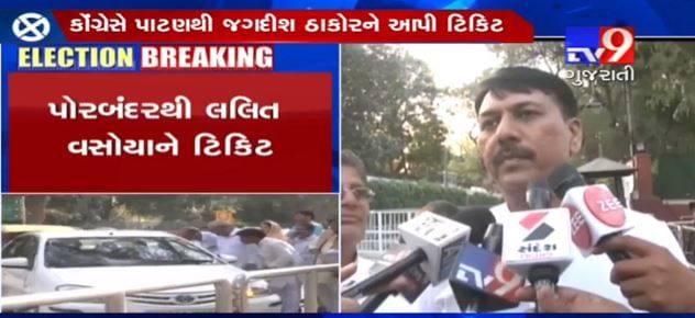 લોકસભા 2019ની ચૂંટણી માટે કોંગ્રેસે ગુજરાતની વધુ 7 સીટોના ઉમેદવાર કર્યા જાહેર