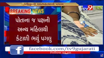 ઉત્તરપ્રદેશ ભાજપની મહિલા નેતાથી કંટાળીને અમદાવાદ ભાજપની મહિલા મોરચાની કાર્યકરે કરી આત્મહત્યાની કોશિશ