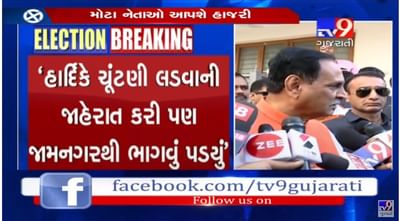 BreakingNews: મુખ્ય પ્રધાન વિજ્ય રૂપાણીએ હાર્દિક પટેલ પર કર્યો કટાક્ષ, અમે તો ઈચ્છતાં હતા કે હાર્દિક ચૂંટણી લડે