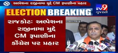 મુખ્યપ્રધાને અલ્પેશ ઠાકોરના ખભે મુકીને ચલાવી ગોળી, કહ્યું કોંગ્રેસમાં નથી રહ્યો 'અલ્પેશ, જીગ્નેશ, અને હાર્દિક'ની ટોળકીનો દમ