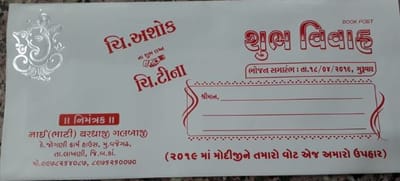 યુવકનો 'મોદી પ્રેમ', 2019ની ચૂંટણીને લઈને લગ્નની કંકોત્રીમાં વડાપ્રધાન મોદી માટે કરી વોટની માગણી