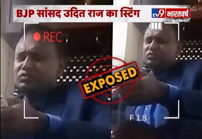 ઓપરેશન ભારતવર્ષમાં દિલ્હીના ભાજપ સાંસદની ખુલી પોલ, નોટબંધી અને જીએસટી પર શું કહ્યું ઉદિત રાજે ?