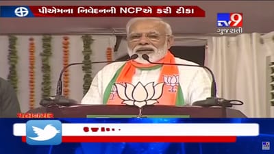 વડાપ્રધાન મોદીએ તિહાડ જેલની ધમકી આપતા NCPના નેતાઓએ મોદી સામે ખોલ્યો મોર્ચો, કર્યા પ્રહારો