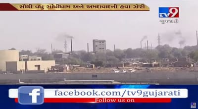 ચેતી જજો અમદાવાદીઓ! અમદાવાદની હવા બની શકે છે જીવલેણ