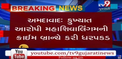 કુખ્યાત આરોપી મહાશિવાલિંગમની અમદાવાદ ક્રાઈમ બ્રાન્ચે કરી ધરપકડ