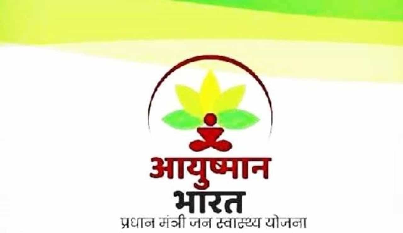 આયુષ્યમાન ભારત યોજનાનો લાભ લેવા પહેલા તમામ દર્દીએ આ રિપોર્ટ લઈને આવવો પડશે, કોઈ ગરબડ નહીં કરી શકાય