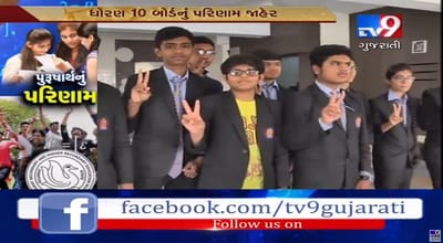 ધોરણ 10નું 66.97 ટકા પરિણામ, સુરત જિલ્લો પ્રથમ ક્રમે