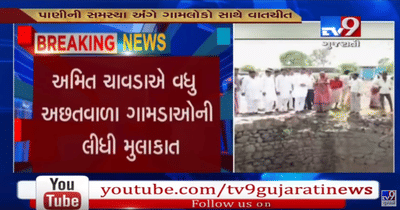 કોંગ્રેસ પ્રદેશ પ્રમુખ અમિત ચાવડા દાહોદના અછતગ્રસ્ત વિસ્તારોની મુલાકાતે