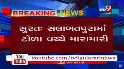 સુરતમાં ટોળા વચ્ચે મારામારીના દૃશ્યો થયા CCTVમાં કેદ, જુઓ આ VIDEO