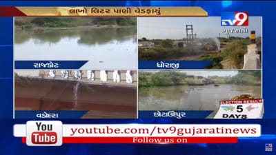 રાજયભરમાં ઉનાળા દરમિયાન લાખો લીટર પાણીનો વેડફાટ, તંત્રના કારણે વ્યવસ્થા પર પાણી ફેરવાયું