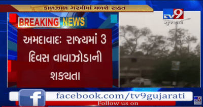 રાજ્યમાં 3 દિવસ વાવાઝોડાની શક્યતા, 30-40 કિલોમીટરની ગતિએ ફૂંકાશે પવન, વરસી શકે છે વરસાદ