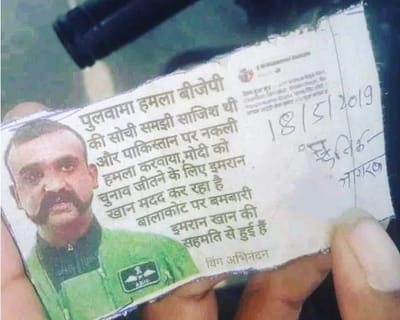 શું વિંગ કમાન્ડર અભિનંદને એવું કહ્યું કે 'પુલવામામાં હુમલો એ ભાજપનું કાવતરું હતું?', જાણો આ વાયરલ ખબર પાછળની હકીકત