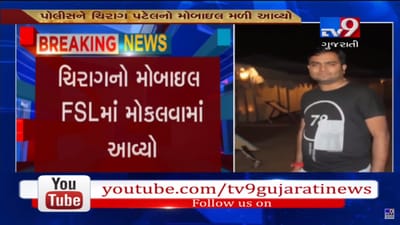 પત્રકાર ચિરાગ પટેલ અપમૃત્યુ કેસ: ક્રાઈમ બ્રાંચને ચિરાગ પટેલનો મોબાઈલ એક યુવક પાસેથી મળી આવ્યો