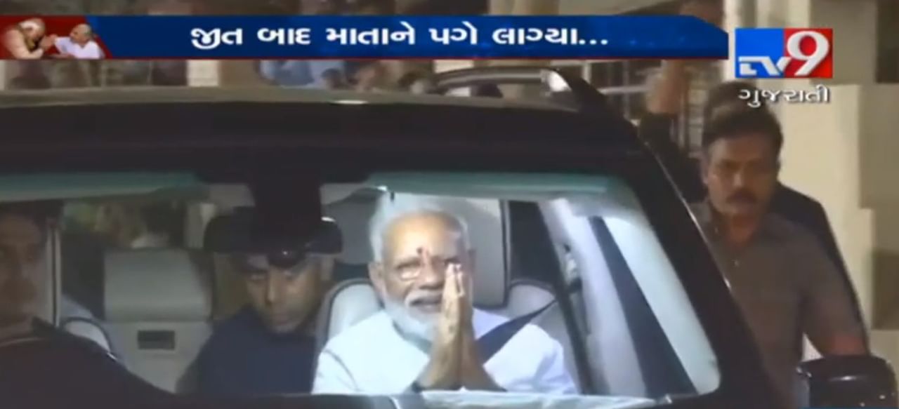 લોકસભા ચૂંટણીમાં પ્રચંડ જીત બાદ સૌ પ્રથમ ગુજરાત પહોંચીને PM મોદીએ માતાના આશીર્વાદ મેળવ્યા, જુઓ VIDEO