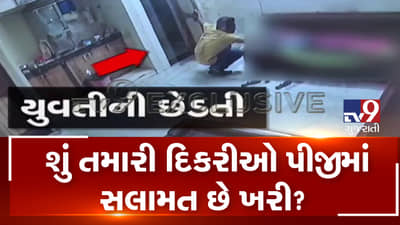 શું તમારી દીકરી PGમાં સલામત છે? અમદાવાદમાં આવેલા એક PGમાં ઘુસી યુવકે કરી યુવતીની છેડતી, જુઓ આ VIDEO