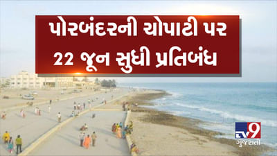 અરબી સમુદ્રમાં ચાલી રહેલા વાવાઝોડાની સૌથી વધારે અસર પોરબંદરના દરિયાકિનારે, 3 કરોડના ખર્ચે બનેલી ચોપાટીની દુર્દશા