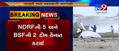 વાયુ વાવાઝોડું આજે કચ્છના દરિયાકિનારે ટકરાઈ શકે, NDRFની 5 અને BSFની 2 ટીમ તૈનાત જુઓ VIDEO