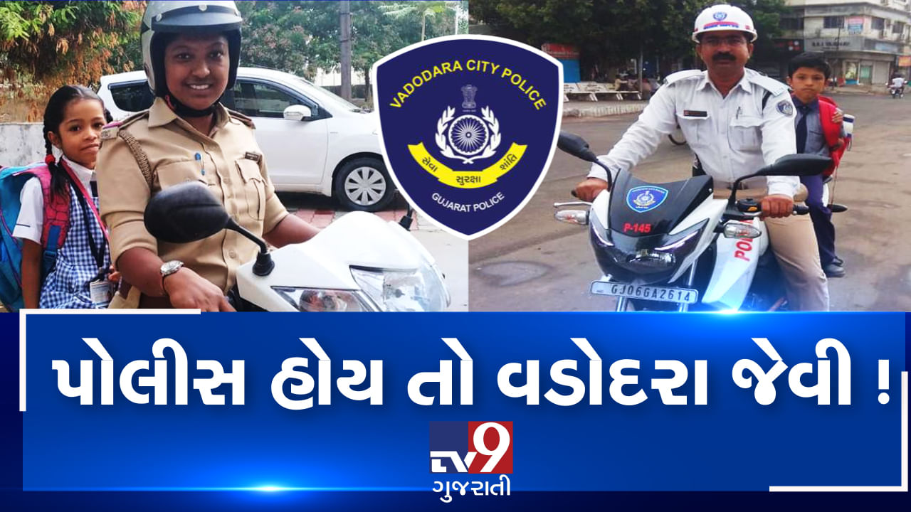 Video: પોલીસ હોય તો વડોદરા જેવી, હડતાલમાં બાળકો માટે કર્યું એવું કામ કે બની ગયા આખી દુનિયા માટે ઉદાહરણ