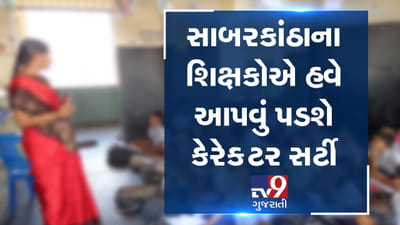 VIDEO: માતા-પિતા સમાન દરજ્જો ધરાવતા શિક્ષકોએ પોતાના ચારિત્ર્યની છબીનું પોલીસ વેરિફિકેશન કરાવવું પડશે