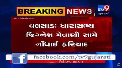 ધારાસભ્ય જિગ્નેશ મેવાણી ટ્વિટર પર ખોટા સાબિત થશે?, VIDEO પોસ્ટ કરવા મામલે થઈ ફરિયાદ