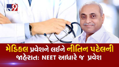 જાણો ગુજરાતમાં ક્યારથી શરુ થશે મેડિકલના અભ્યાસક્રમોની પ્રવેશપ્રક્રિયા અને ક્યાં નિયમમાં કરાયો છે ફેરફાર?