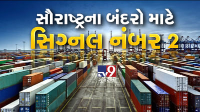 VIDEO: ગુજરાત તરફ 'વાયુ' ગતિમાનઃ દરિયાકાંઠામાં આ સિગ્નલ લગાવી દેવાયા, સાથે ખાસ સૂચનાઓ પણ કરી દેવાઈ જાહેર