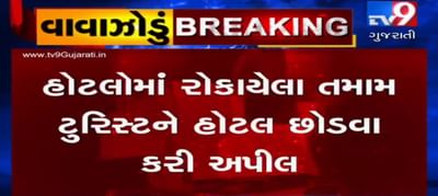 'વાયુ' વાવાઝોડાના સંકટને દરિયાકાંઠાના સિંહોને સ્થળાંતર કર્યા બાદ હોટલોમાંથી પ્રવાસીઓને પરત મોકલી રહ્યા છે