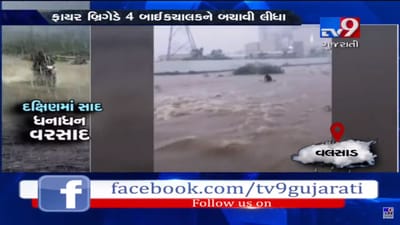 વલસાડ: ઉમરગામ તાલુકામાં ભાર વરસાદથી નદી-નાળા બે કાંઠે, સરીગામ બાયપાસ રોડ થયો પાણીમાં ગરકાવ, જુઓ VIDEO