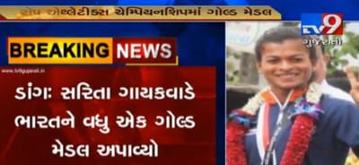 એશિયન ગેમ્સમાં ગુજરાતની દીકરી સરિતા ગાયકવાડે ફરી દેશને અપાવ્યો ગોલ્ડ મેડલ, જુઓ VIDEO