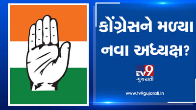 શું કોંગ્રેસની અધ્યક્ષ પદ માટે શોધ પુરી? સોનિયા ગાંધીએ આ નેતાને અધ્યક્ષ પદ માટે કર્યો ફોન!