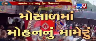 ભગવાન જગન્નાથનું મોસાળ સરસપુરમાં મામેરું ભરાયુ, જુઓ VIDEO