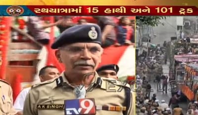 VIDEO: રથયાત્રાના પોલીસ બંદોબસ્તને લઈને શહેરના પોલીસ કમિશનર એ.કે.સિંઘ પણ હાજર, TV9 સાથે કરી ખાસ વાતચીત